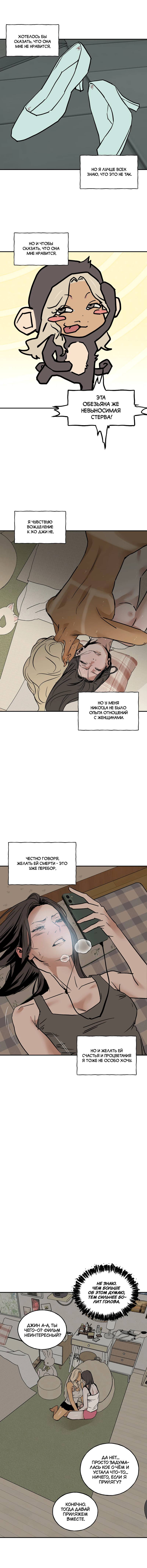 Манга Шёпот - Глава 15 Страница 10