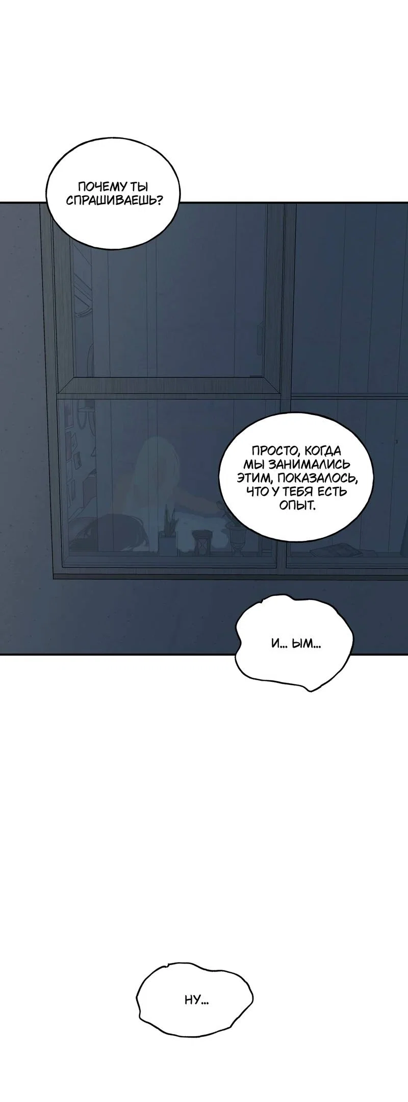 Манга Шёпот - Глава 15 Страница 16