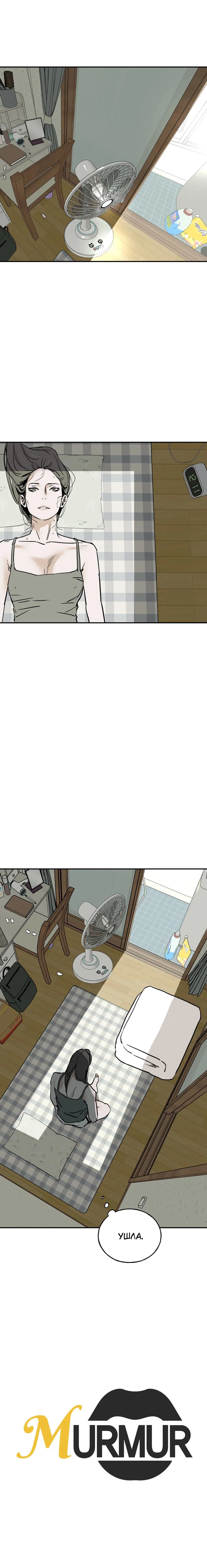 Манга Шёпот - Глава 15 Страница 1