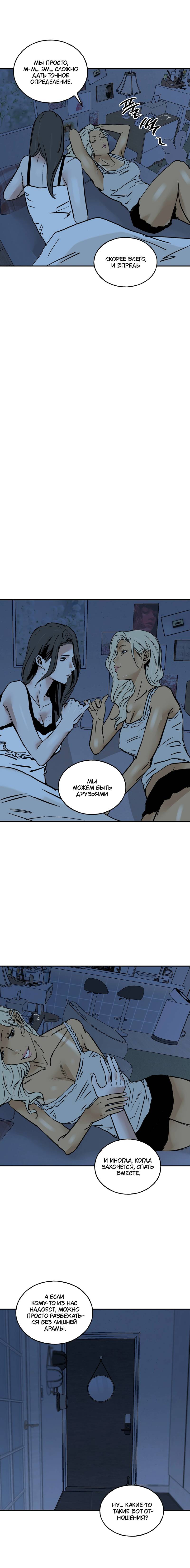 Манга Шёпот - Глава 15 Страница 18