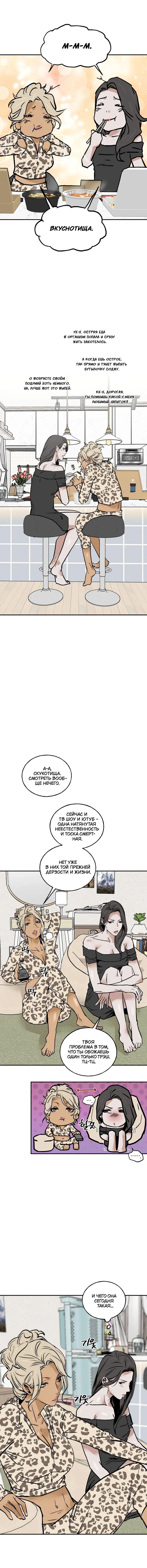 Манга Шёпот - Глава 15 Страница 6