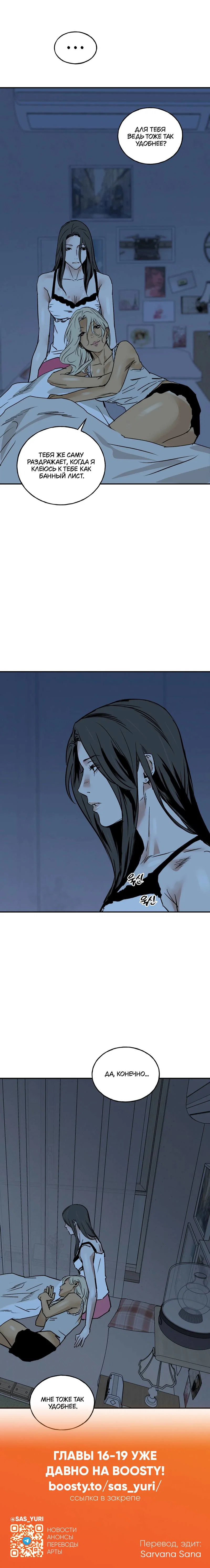 Манга Шёпот - Глава 15 Страница 19
