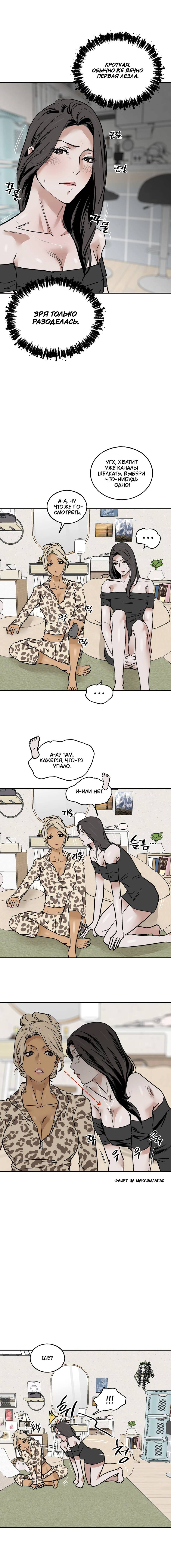 Манга Шёпот - Глава 15 Страница 7