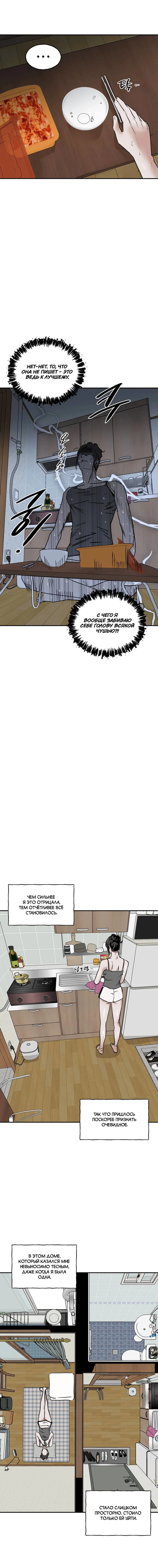 Манга Шёпот - Глава 15 Страница 3