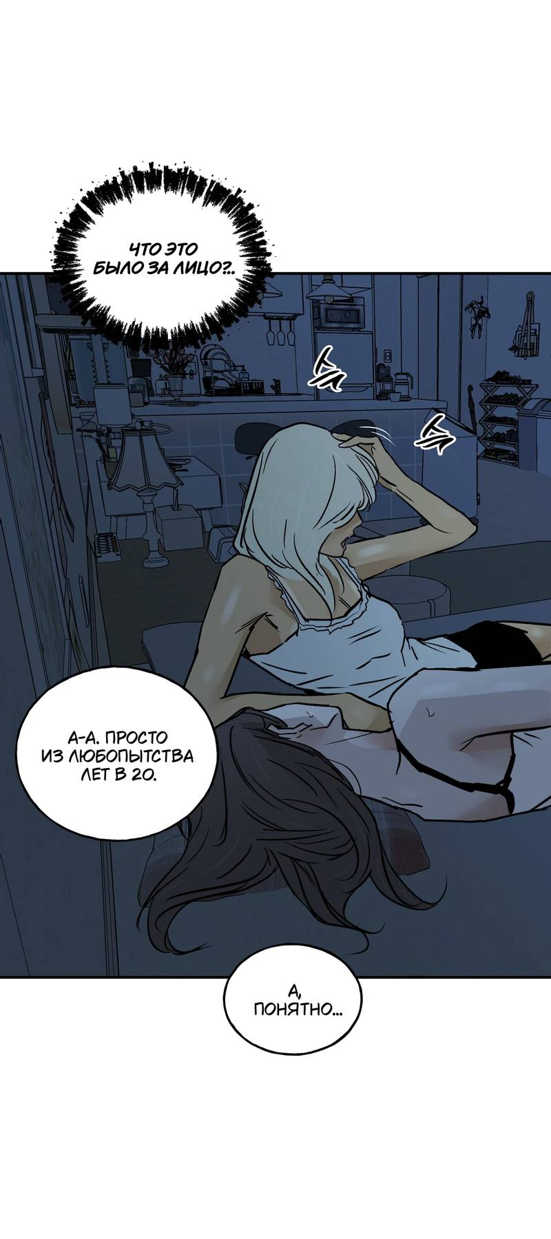 Манга Шёпот - Глава 15 Страница 15