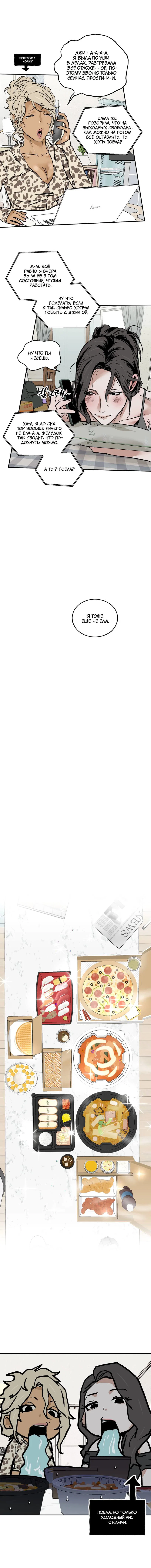 Манга Шёпот - Глава 15 Страница 5