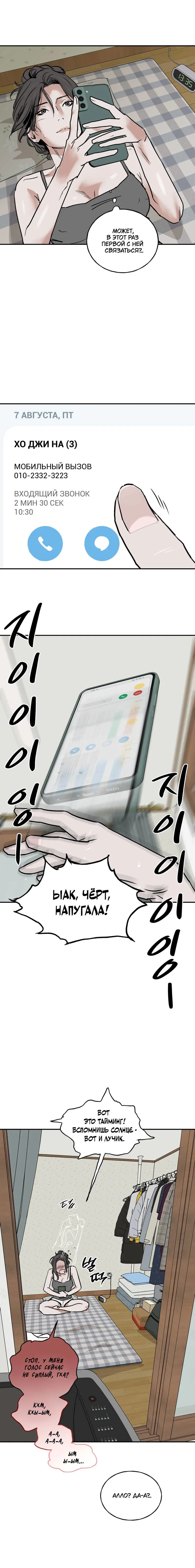 Манга Шёпот - Глава 15 Страница 4