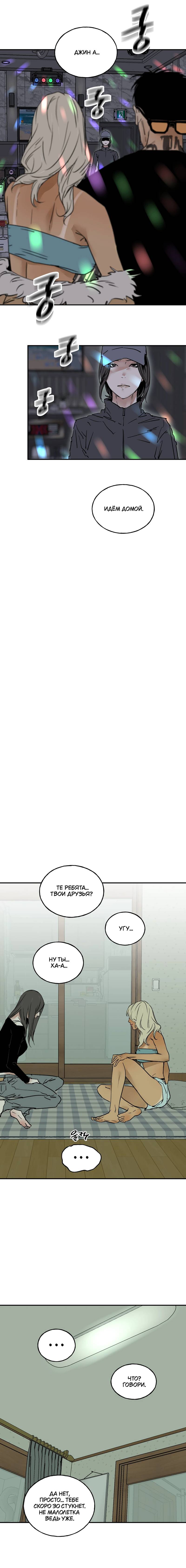 Манга Шёпот - Глава 16 Страница 4