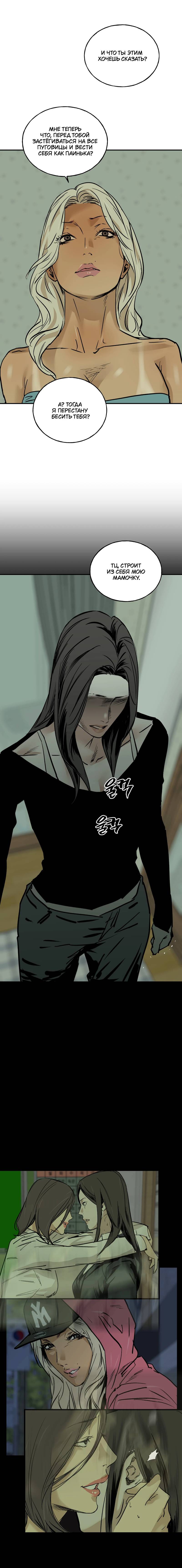 Манга Шёпот - Глава 16 Страница 7