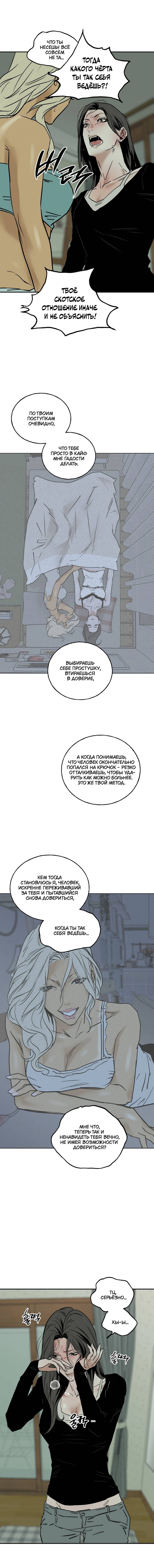 Манга Шёпот - Глава 16 Страница 13