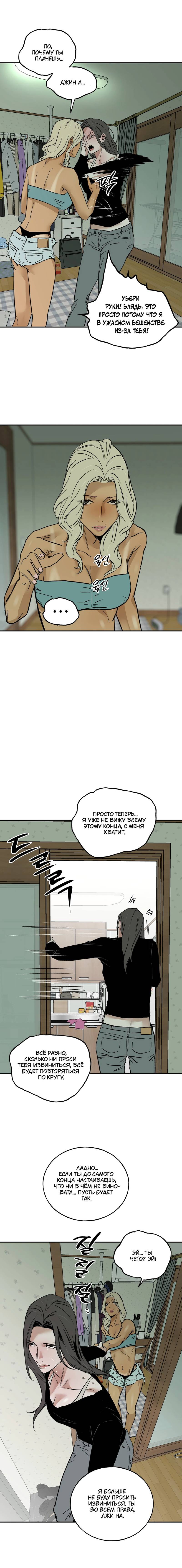 Манга Шёпот - Глава 16 Страница 14