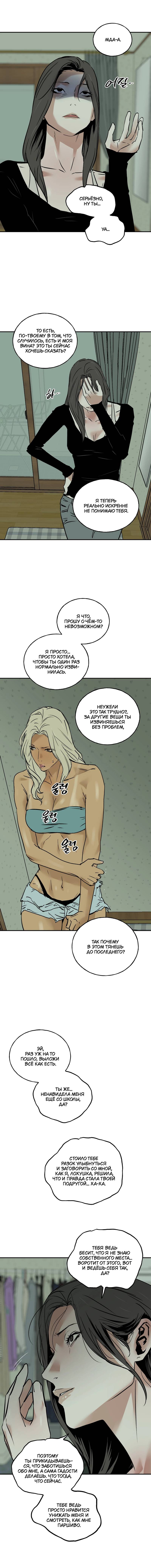 Манга Шёпот - Глава 16 Страница 12