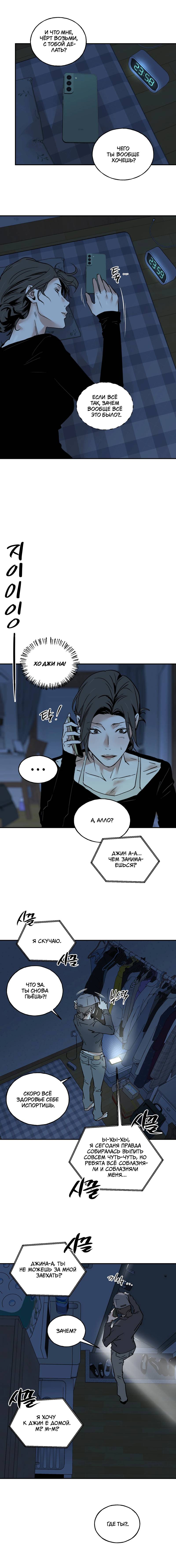 Манга Шёпот - Глава 16 Страница 2