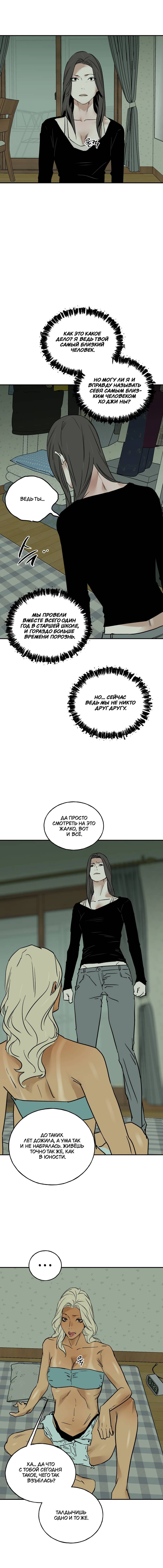 Манга Шёпот - Глава 16 Страница 6