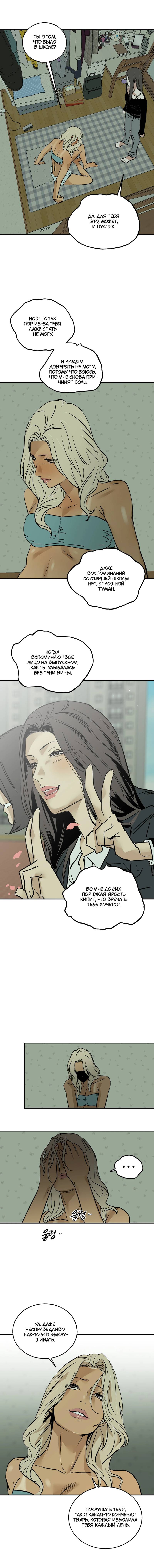 Манга Шёпот - Глава 16 Страница 10