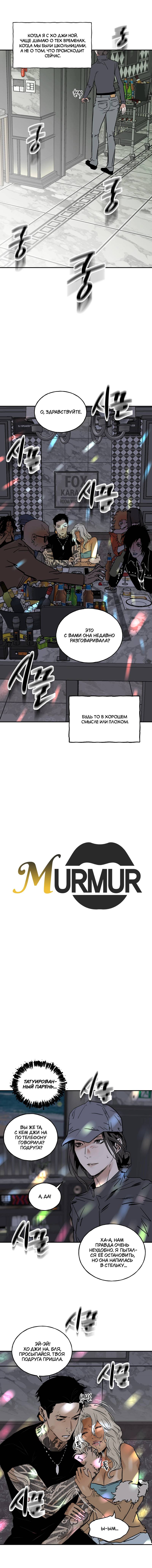 Манга Шёпот - Глава 16 Страница 3