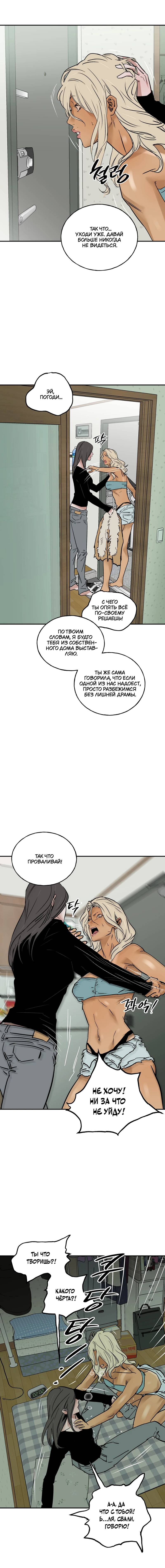 Манга Шёпот - Глава 16 Страница 15