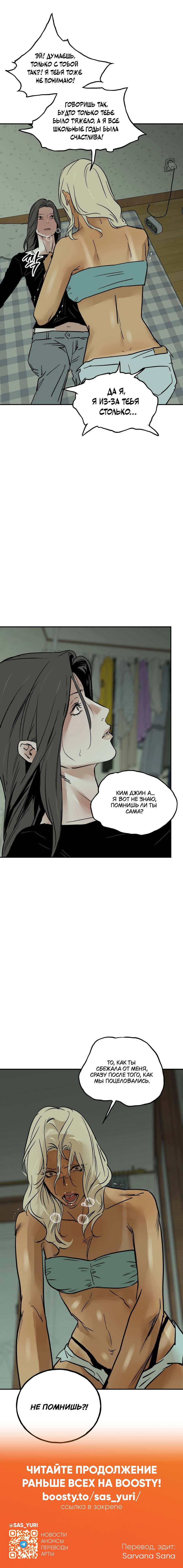 Манга Шёпот - Глава 16 Страница 16