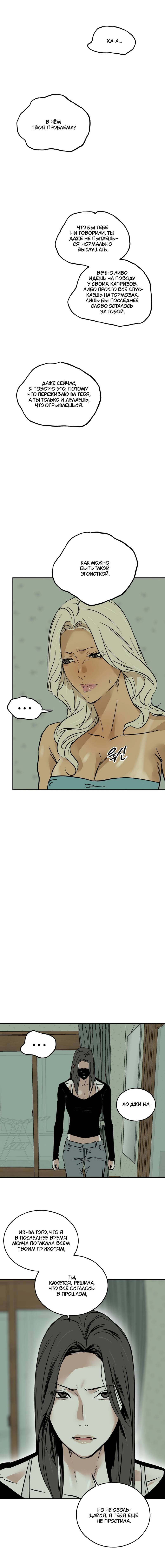 Манга Шёпот - Глава 16 Страница 9