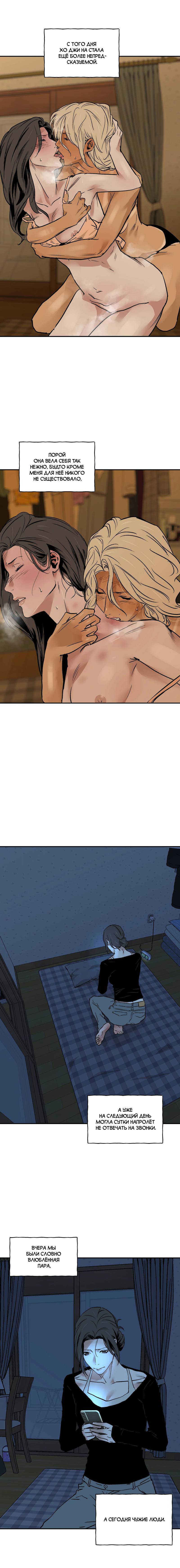 Манга Шёпот - Глава 16 Страница 1