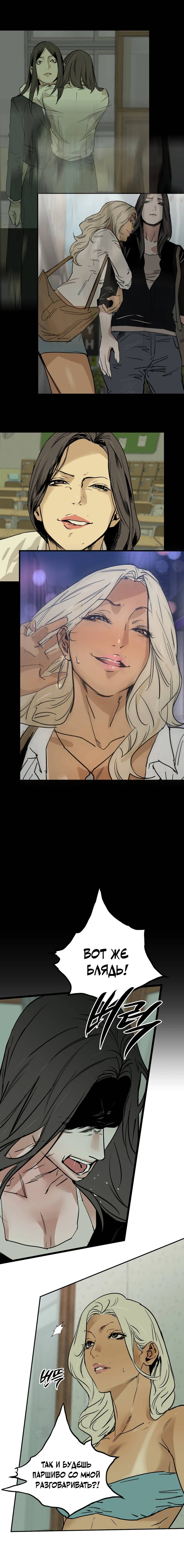 Манга Шёпот - Глава 16 Страница 8