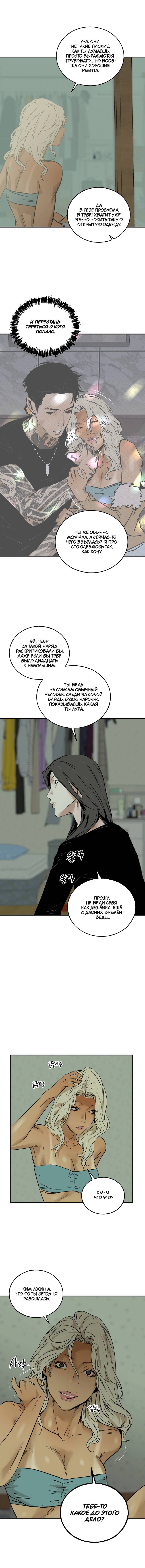 Манга Шёпот - Глава 16 Страница 5