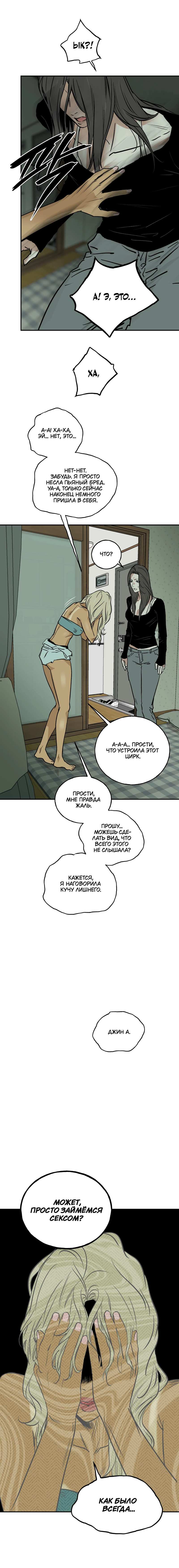 Манга Шёпот - Глава 17 Страница 12