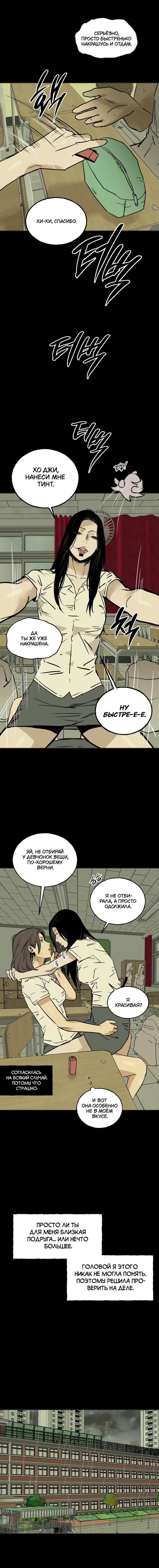 Манга Шёпот - Глава 18 Страница 8