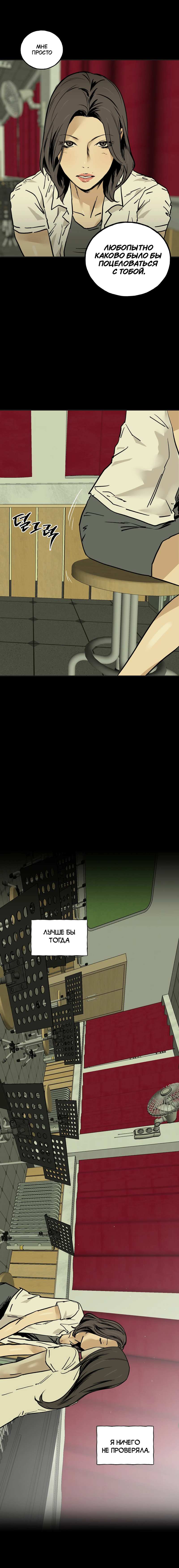 Манга Шёпот - Глава 18 Страница 12