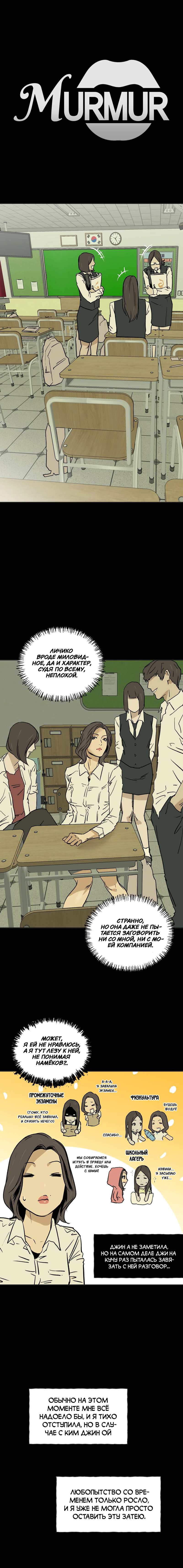 Манга Шёпот - Глава 18 Страница 2