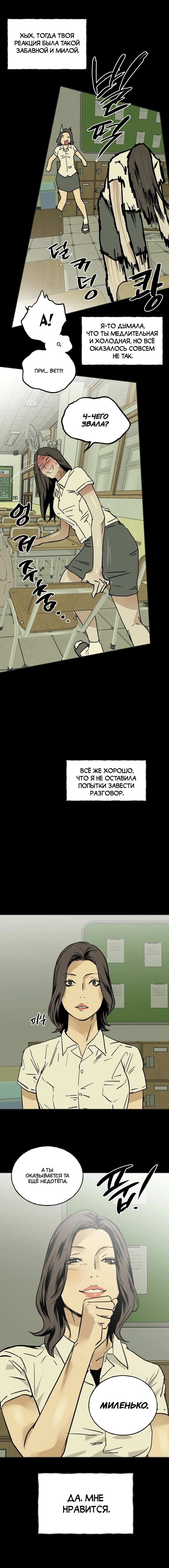 Манга Шёпот - Глава 18 Страница 4