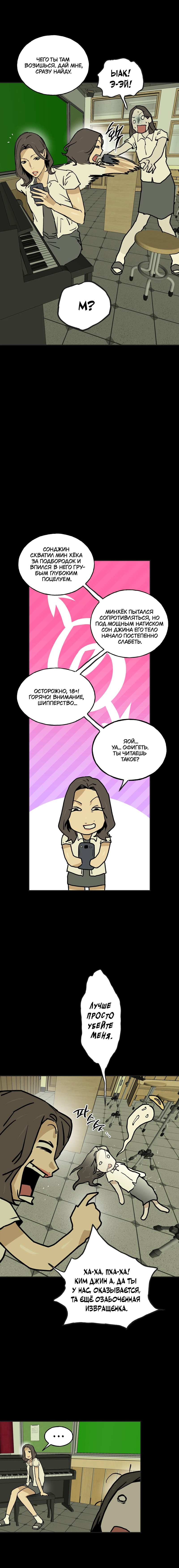 Манга Шёпот - Глава 18 Страница 10