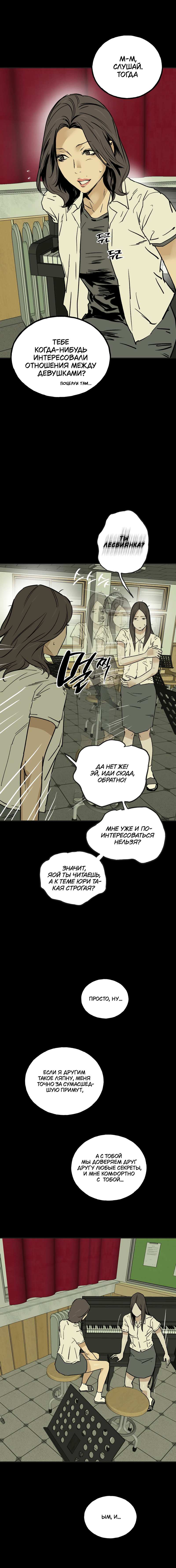 Манга Шёпот - Глава 18 Страница 11