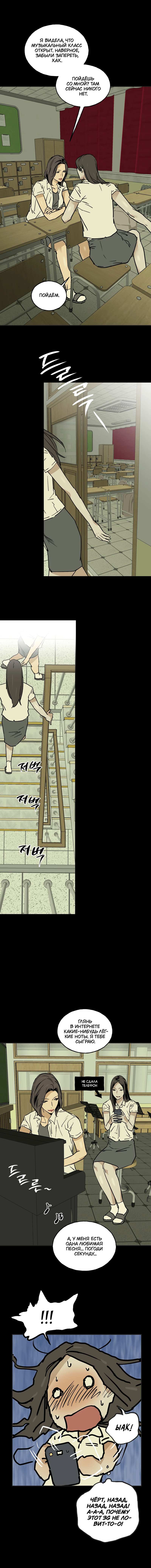 Манга Шёпот - Глава 18 Страница 9