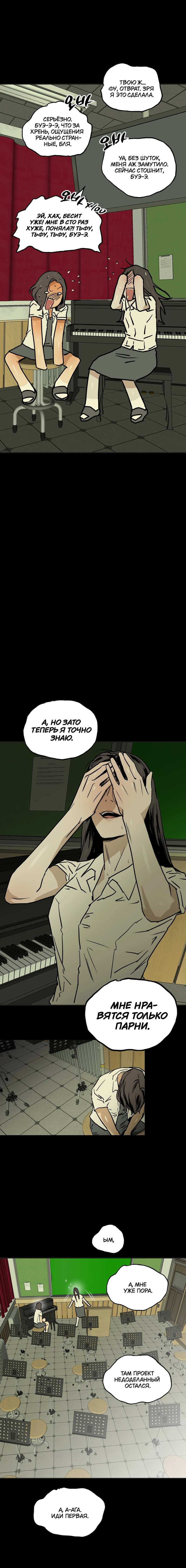 Манга Шёпот - Глава 18 Страница 14