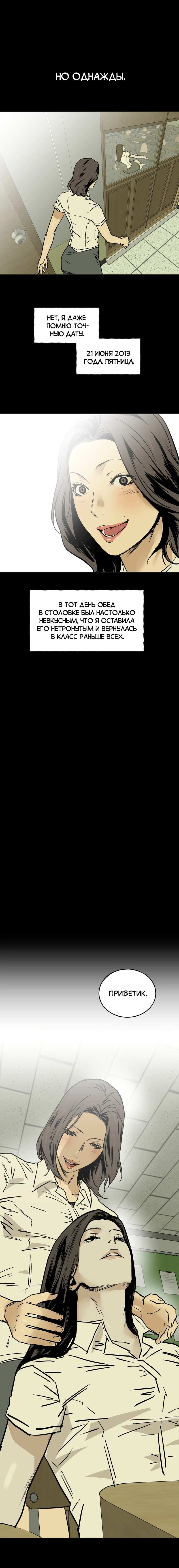 Манга Шёпот - Глава 18 Страница 3