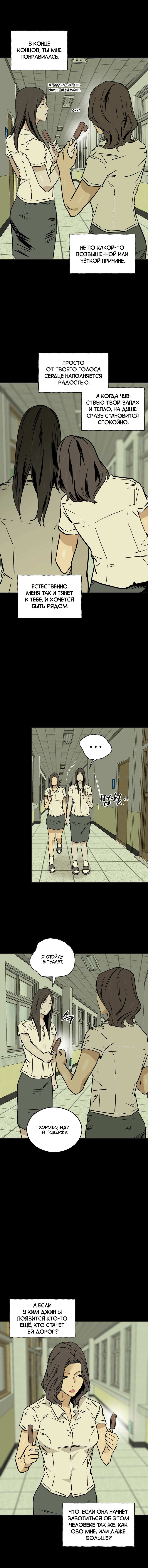 Манга Шёпот - Глава 18 Страница 6