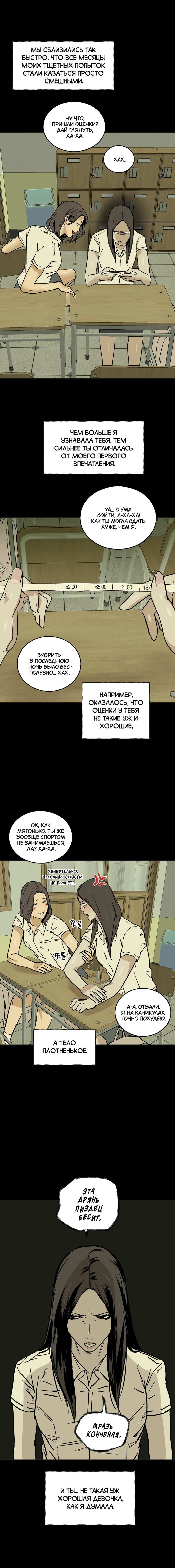 Манга Шёпот - Глава 18 Страница 5