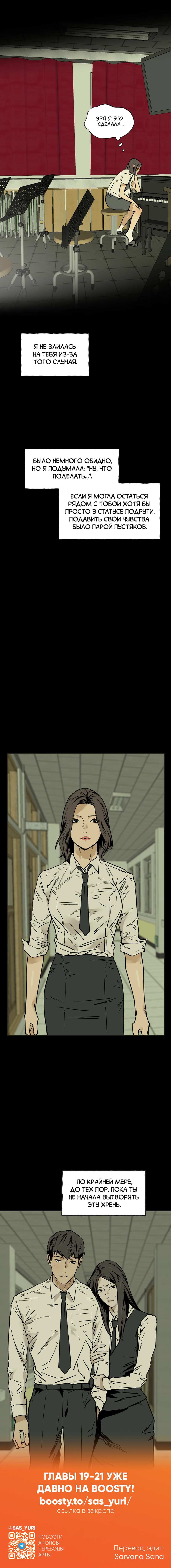 Манга Шёпот - Глава 18 Страница 16