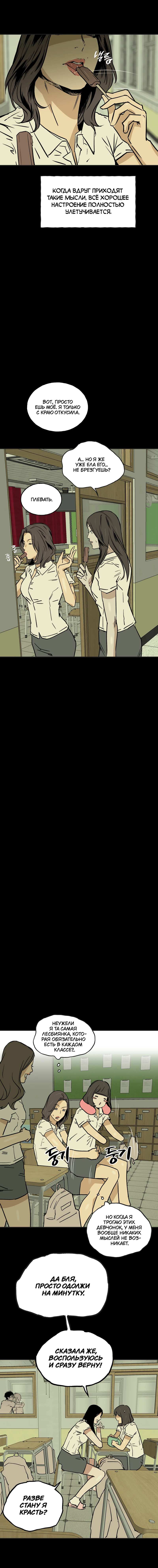 Манга Шёпот - Глава 18 Страница 7