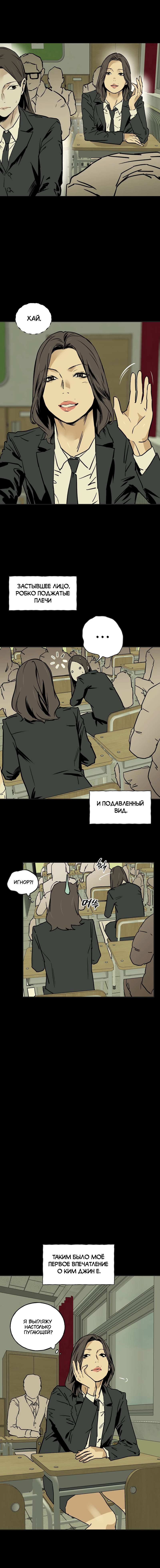 Манга Шёпот - Глава 18 Страница 1