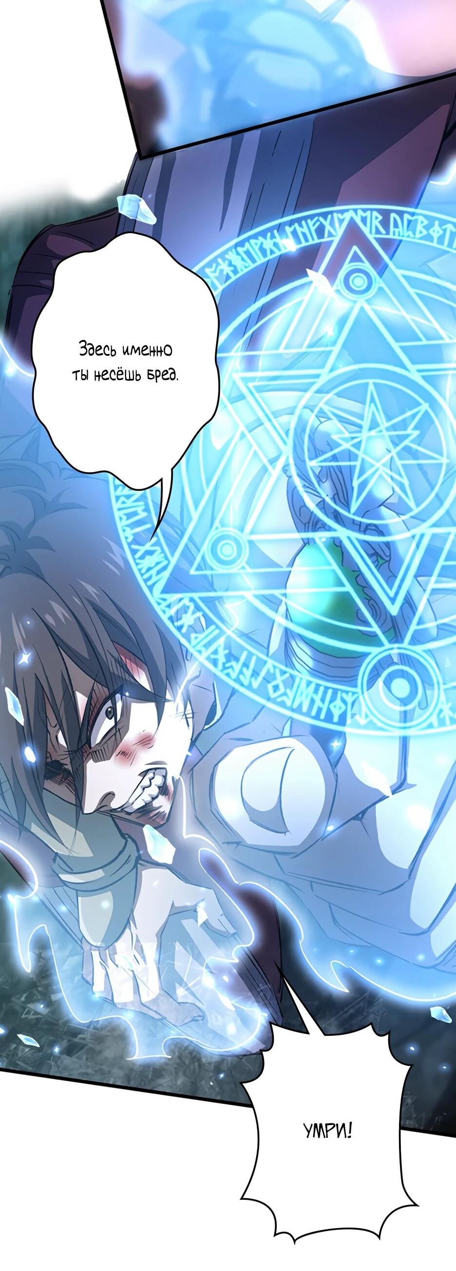 Манга Я стал гениальным воином в академии магии - Глава 29 Страница 22