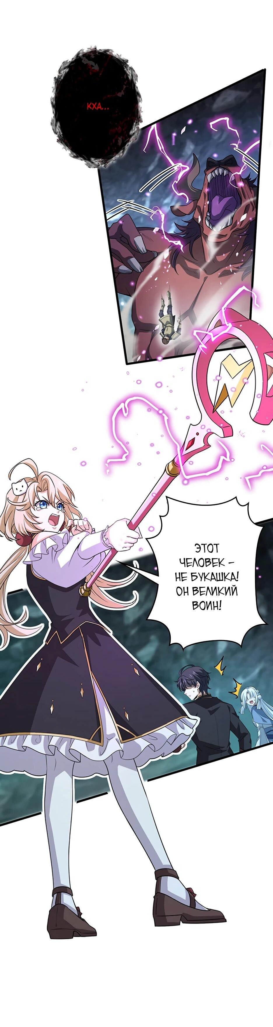 Манга Я стал гениальным воином в академии магии - Глава 29 Страница 34