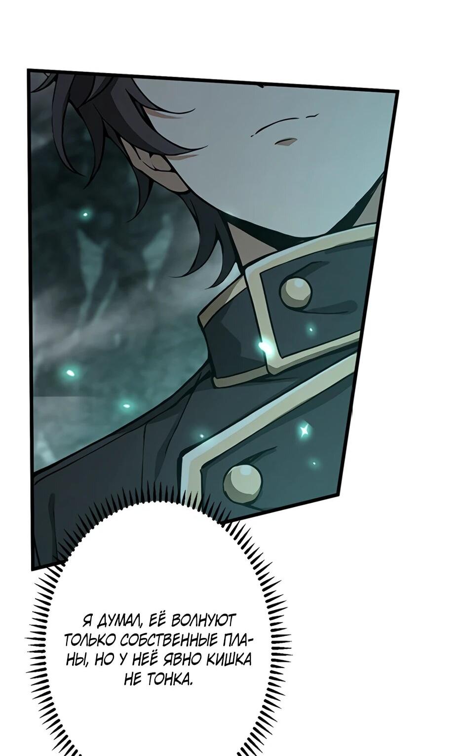 Манга Я стал гениальным воином в академии магии - Глава 29 Страница 44