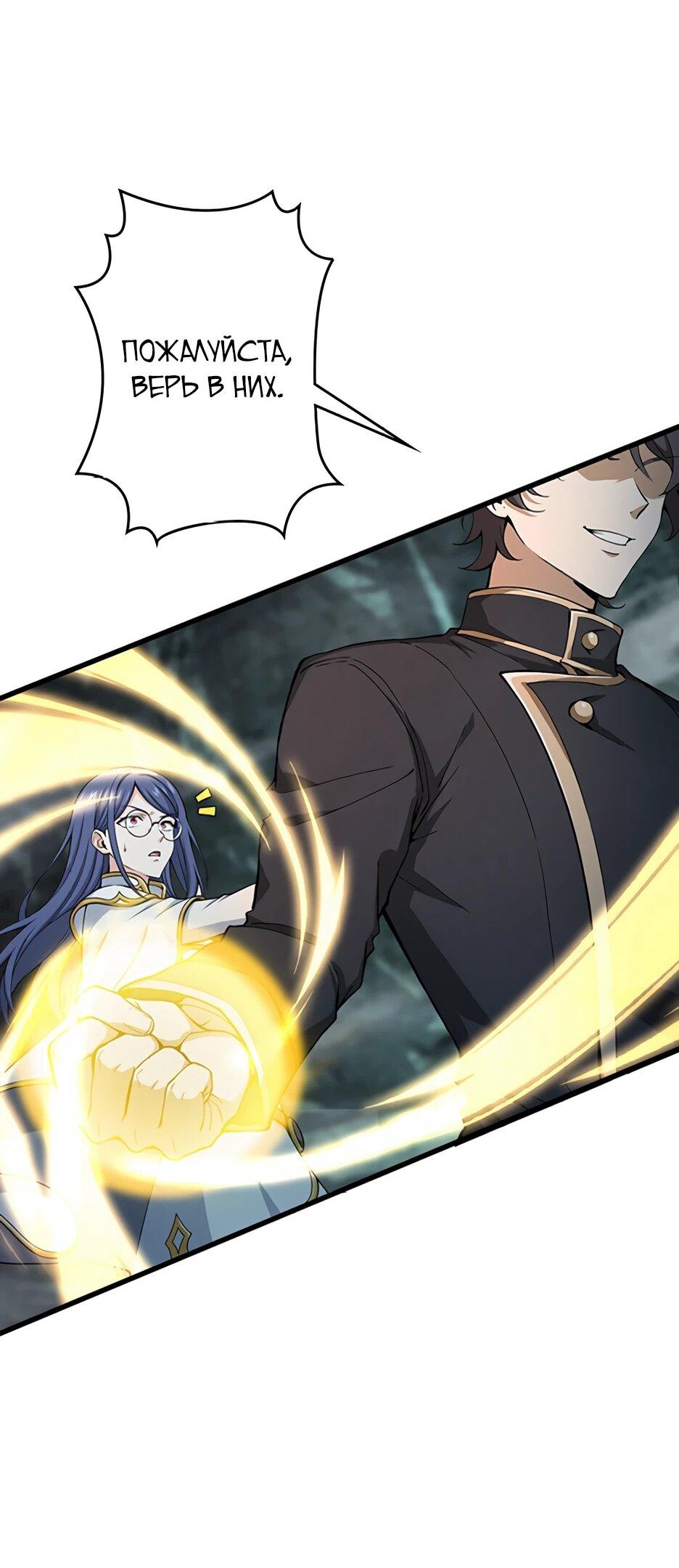 Манга Я стал гениальным воином в академии магии - Глава 29 Страница 49