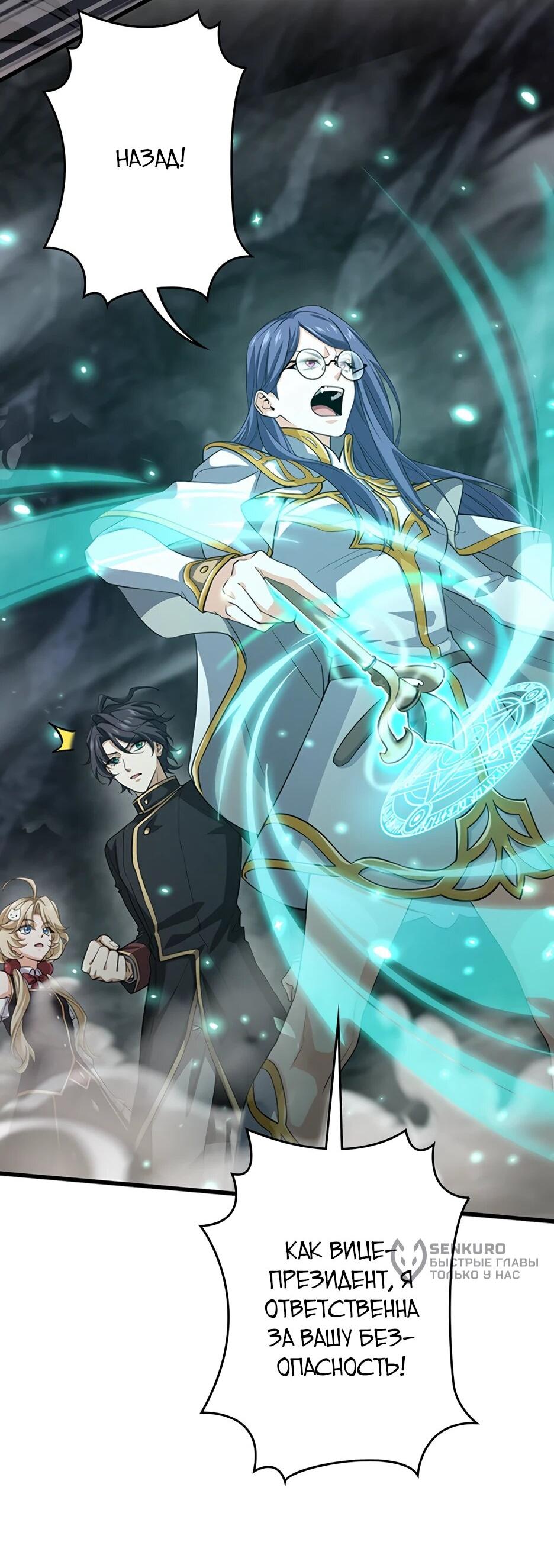 Манга Я стал гениальным воином в академии магии - Глава 29 Страница 43