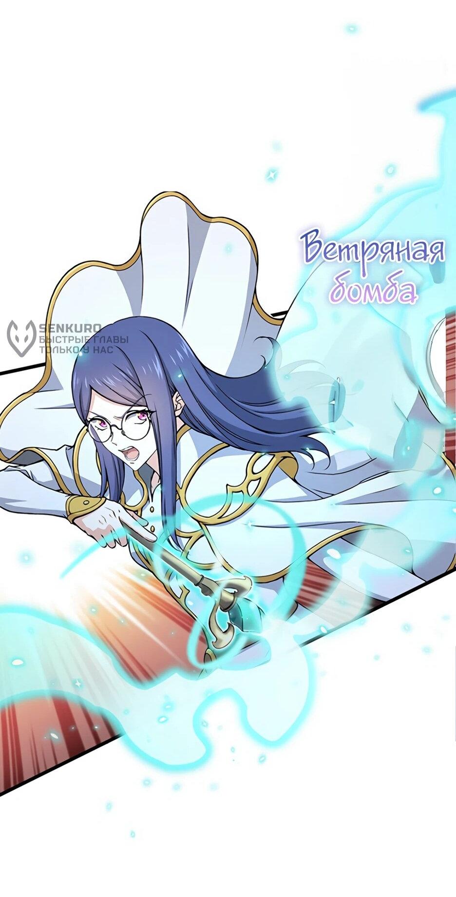 Манга Я стал гениальным воином в академии магии - Глава 29 Страница 36