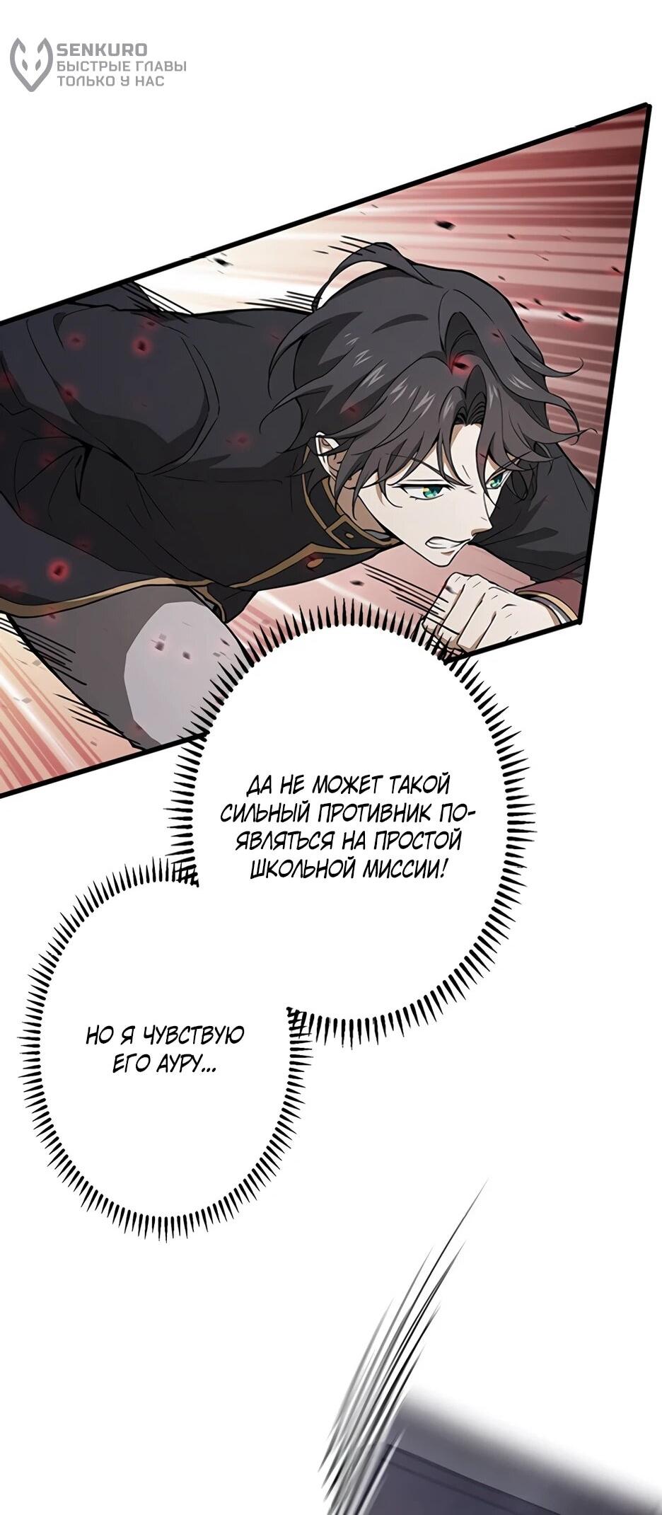 Манга Я стал гениальным воином в академии магии - Глава 29 Страница 5