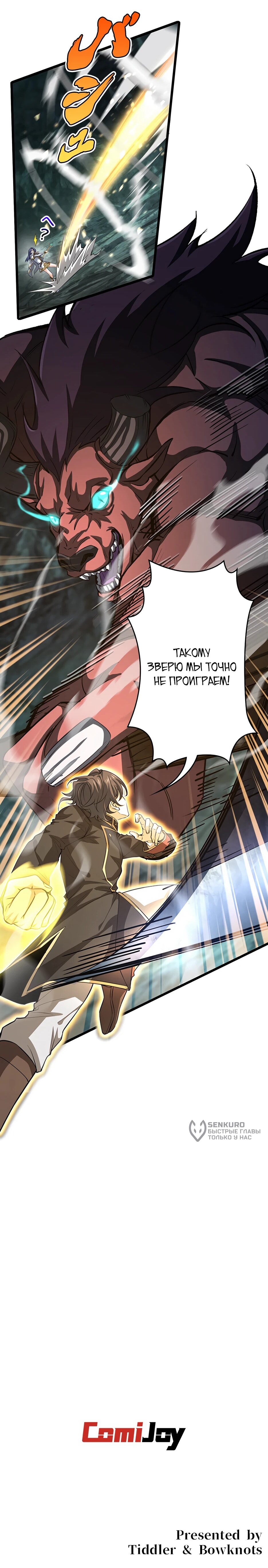 Манга Я стал гениальным воином в академии магии - Глава 29 Страница 50