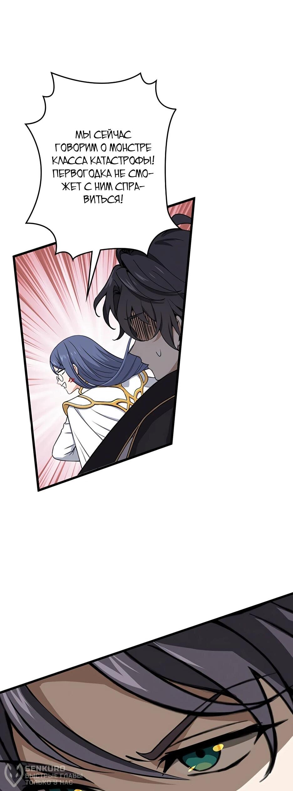 Манга Я стал гениальным воином в академии магии - Глава 29 Страница 39